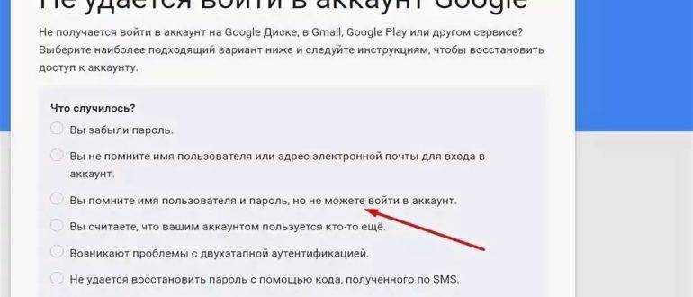 Забыт аккаунт в телефоне. Почему не удается войти в аккаунт. Что делать если аккаунт. Что делать если пишет что не удалось войти в аккаунт. Не могу зайти в гугл.