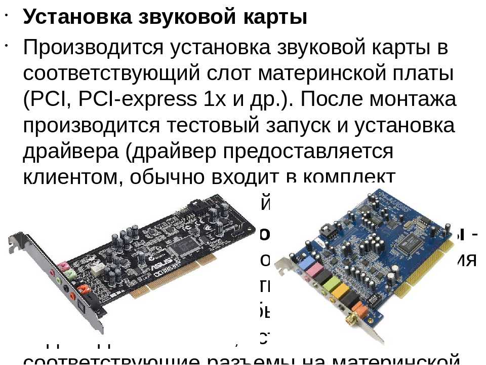 Звуковая карта куда и как подключается