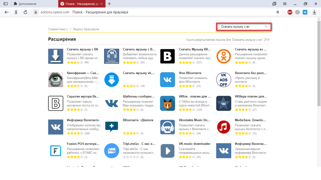 Дополнения для браузера. Расширение для скачивания музыки с ВК. Расширения для браузера для скачивания музыки. Расширение для скачивания музыки с ВК Яндекс. Расширение для ВК.