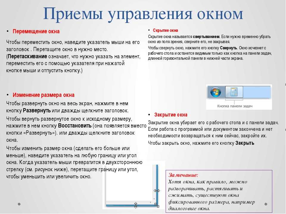 Сформулируем что важно учитывать при настройке виртуальной. Как переместить окно. Перемещение окна. Приемы управления мыши. Основные приемы управления мышью.