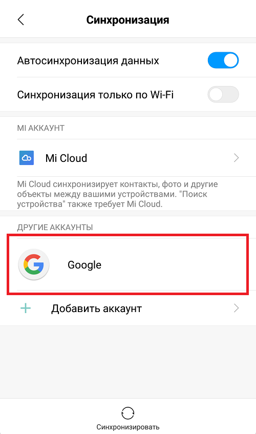 Удалить аккаунт гугл с телефона андроид. Как удалить аккаунт гугл. Изменить аккаунт на телефоне. Аккаунт гугл на Сяоми. Как удалить аккаунт гугл с телефона Xiaomi.