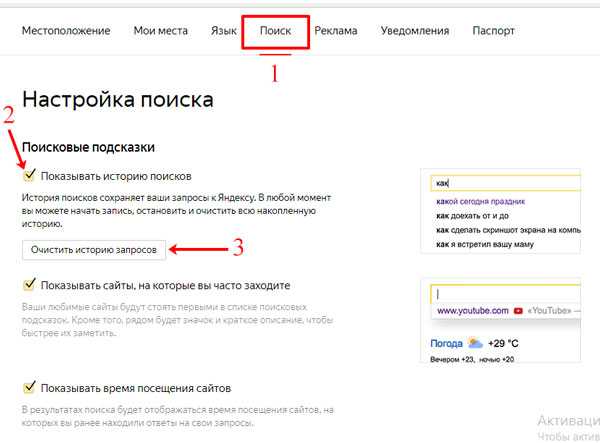 Сохранять историю запросов. Как почистить историю запросов. Очистить историю запросов в браузере. Очистить историю поиска в Яндексе. Удалить историю запросов в Яндексе.
