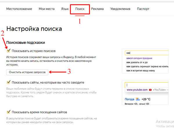 Как очистить историю поиска в яндексе