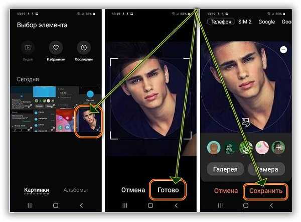 Как сделать фотографию на звонки. Как отредактировать фото на телефоне самсунг. Самсунг а51 контакты. Фото на самсунг а51 примеры. Как отредактировать фото на телефоне в галерее.
