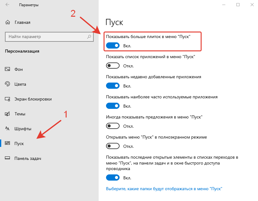 Не работает кнопка пуск в windows 10. Настройка пуск Windows 10. Как в меню пуск добавить плитки. Новый пуск в Windows 10 настройки. Как сделать меню пуск в виндовс 10 на весь экран.