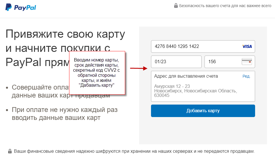 Номер для paypal