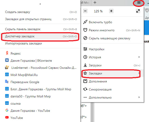 Где находятся закладки. Как создать закладку. Как создать закладку в Яндексе. Создаем закладки.
