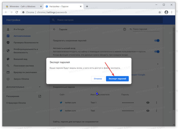 Перенести пароли из сафари в хром