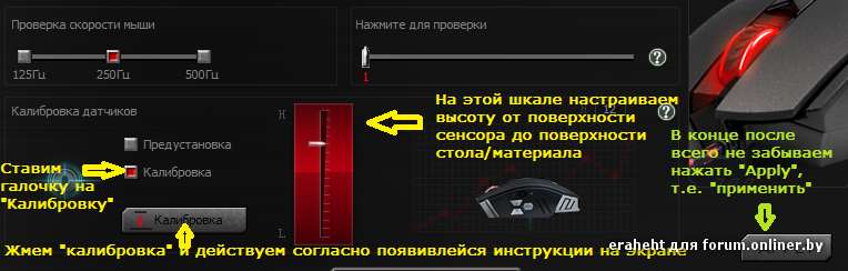 Калибровка мышки. Калибровка мыши. Параметры сенсора мышки. Калибровка чувствительности мыши. Калибровка датчиков Bloody что это.