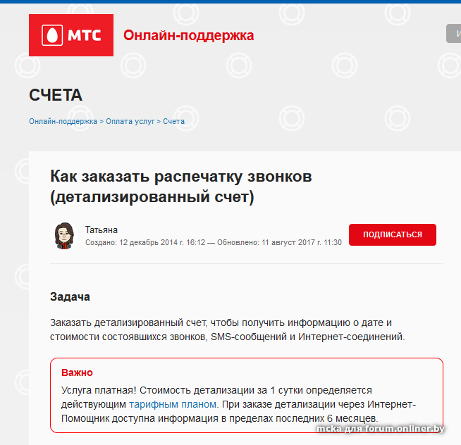 Как прослушать разговор. МТС интернет техподдержка. Прослушивание МТС разговоров. МТС прослушка телефона через МТС. Техподдержка МТС домашний интернет.