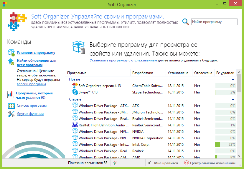 Софт программы. Soft программы. Установка софта. Программа органайзер для установки и удаления программ.