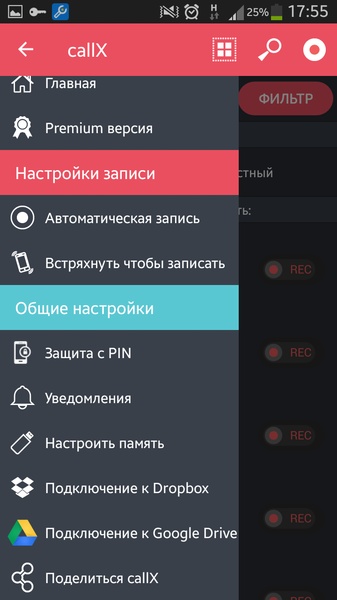 Автоматическая запись разговора. CALLX. Как автоматически записывать все ваши звонки. Автоматическая запись звонков на андроид для mi 10. Фильтрация телефонных звонков как.