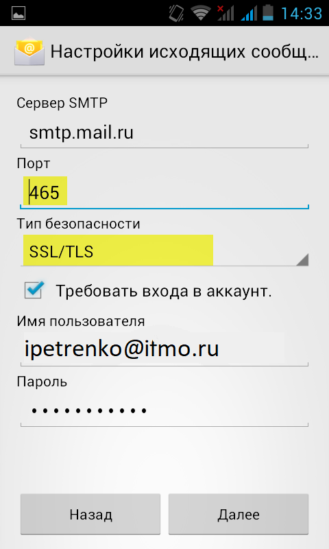 Настройка входящей почты mail. Настройки mail. Почта на андроид. Настройки сервера входящей сообщений. Включить IMAP/SMTP на андроиде.