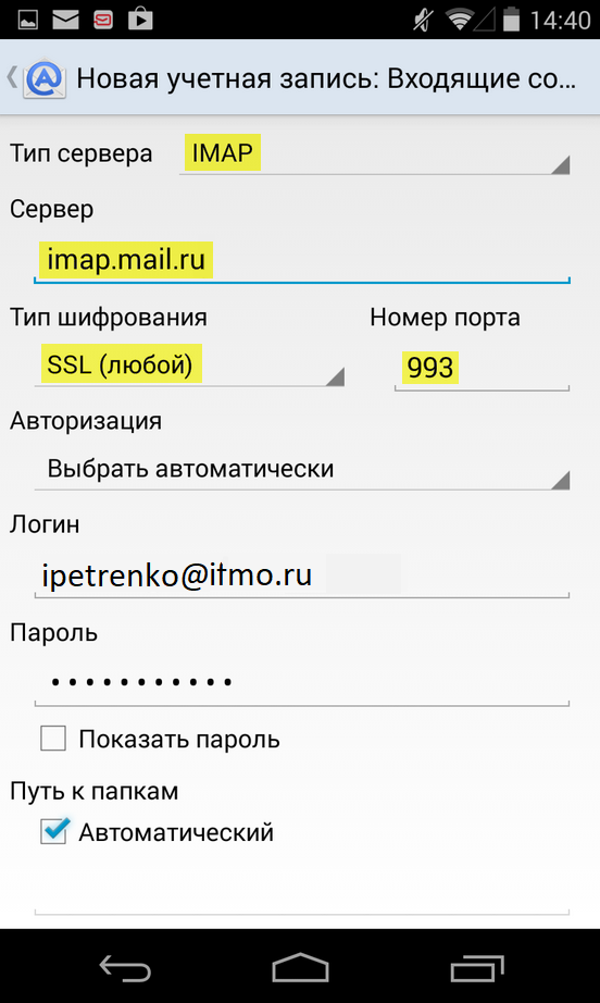Сервер входящих mail ru. Сервер входящей почты mail. IMAP сервер входящей почты. SMTP сервер на mail. Настройка почты IMAP.