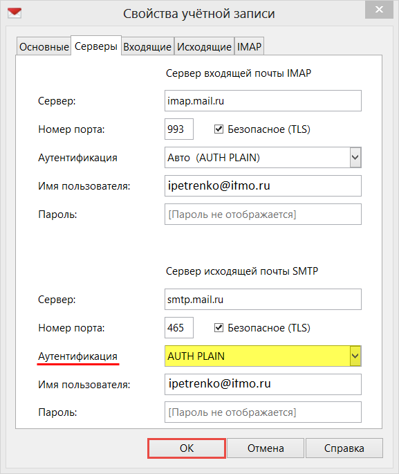 Mail настройка программы. Сервер входящей почты mail. Сервер исходящей почты. Сервер входящей и исходящей почты. Сервер входящей сервер исходящей почты.