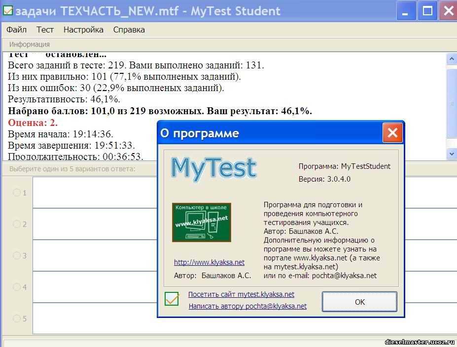 Обучающие тесты программы. Тестирование программы. Test программа тестирования. Системы тестирования MYTEST. Программа май тест.