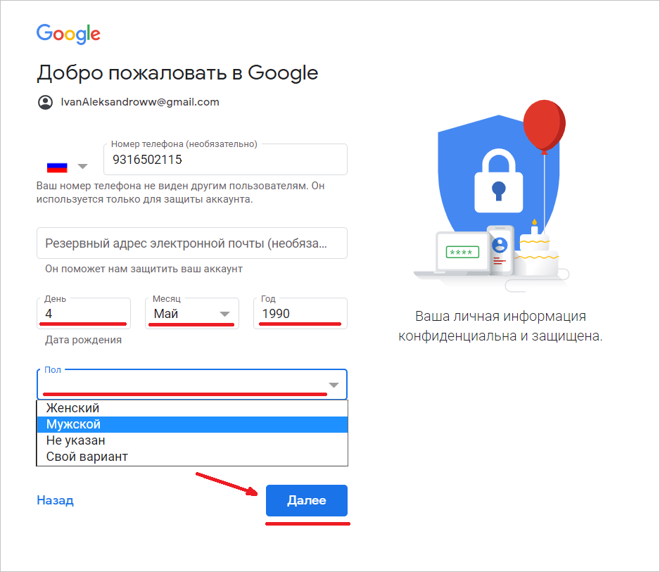 Моя почта gmail