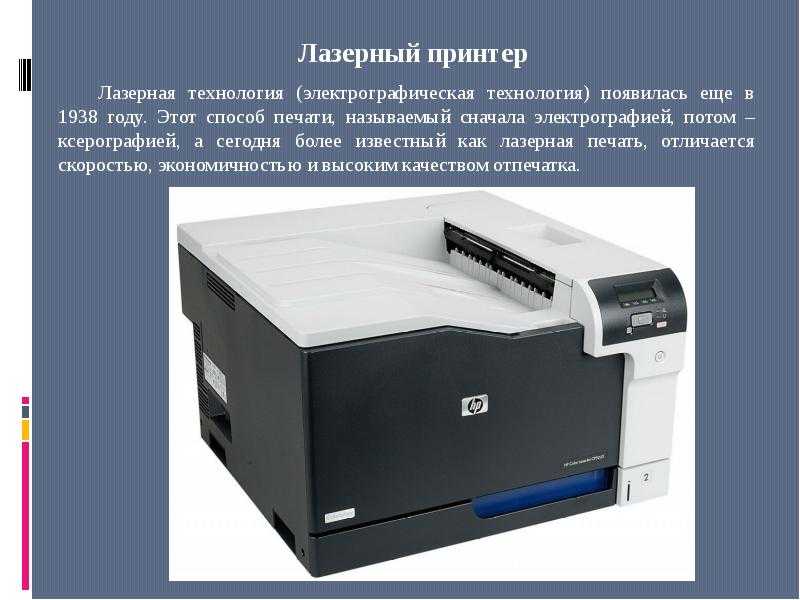 Типы струйной печати. Матричный струйный и лазерный принтер. Строение принтера. Струйный принтер презентация. Струйные печатающие устройства.