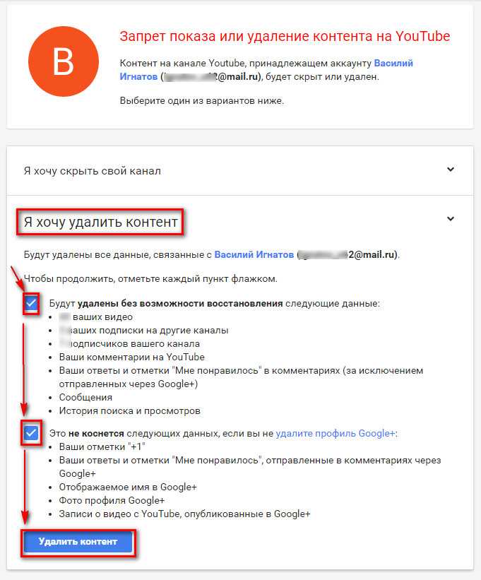 Как удалить канал на ютубе