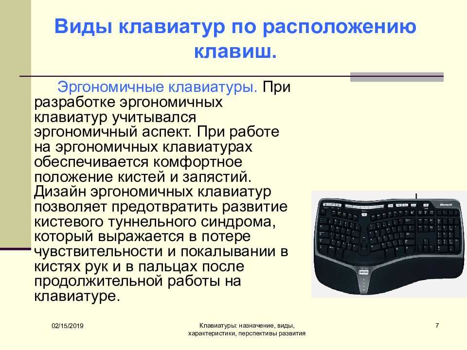 Характеристики клавиатуры. Виды клавиатур. Характеристика клавиатуры компьютера. Характеристика клавиатуры ПК.. Три типа клавиатур.