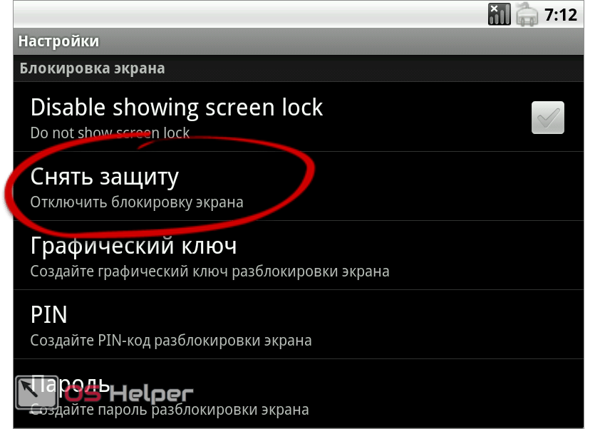 Как убрать изображение с экрана блокировки андроид