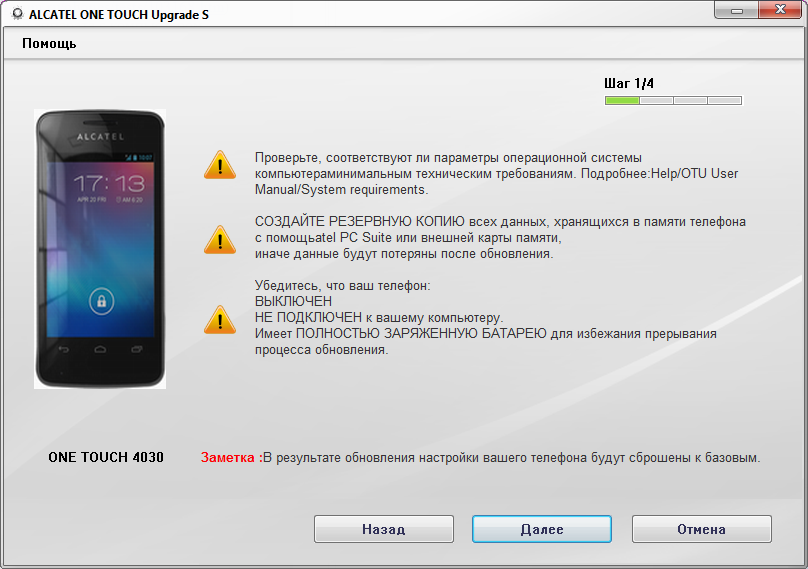 После обновления телефона реклама. Параметры на дисплее смартфона. Обновления для Алкатель one Touch. Программа one Touch. Устройство смартфона.