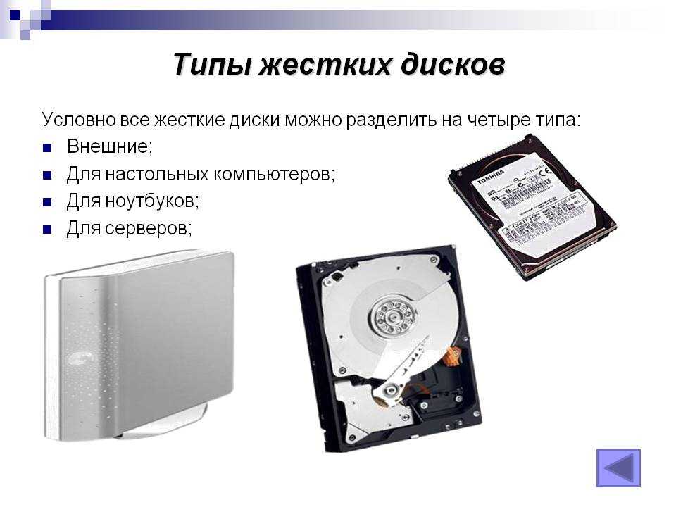 Типы памяти жесткого диска. Жесткий диск вид снизу. HDD Тип носителя. Жесткий диск основные характеристики кратко. Жесткий диск на стационарный компьютер.