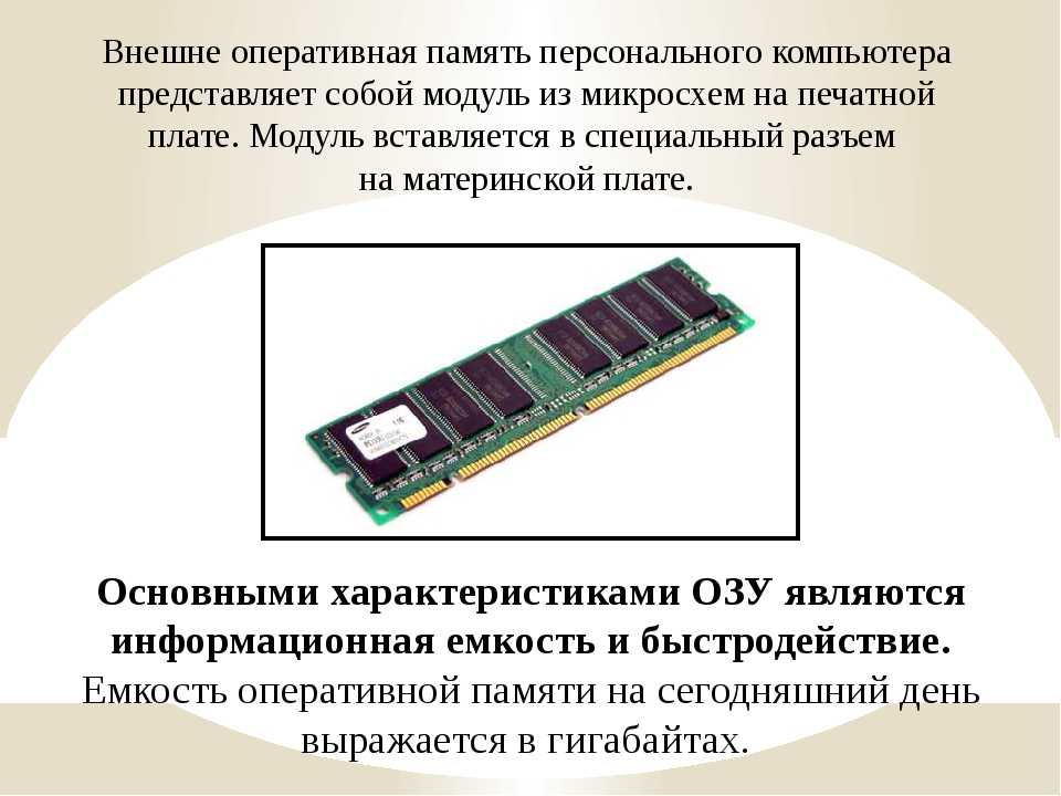 Какие процессы определяет оперативная память смартфона. Параметры оперативной памяти. Оперативная память ОЗУ И что это такое кратко. Оперативная память вид сбоку. Оперативная память характеристики кратко.