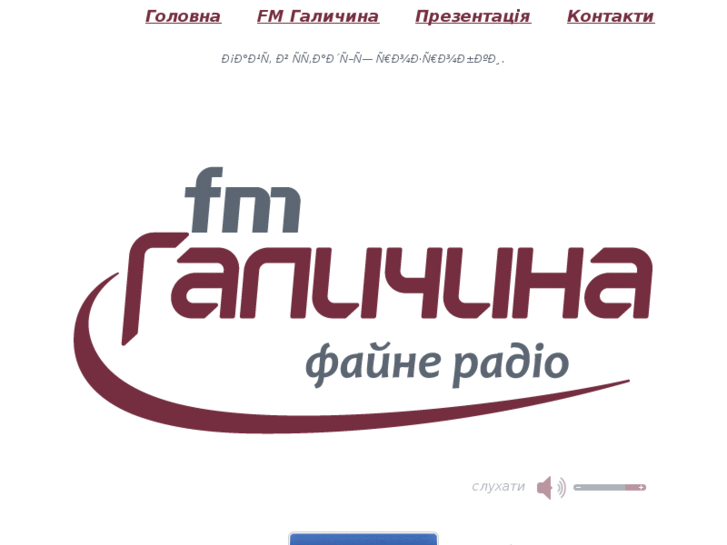 Слушать радио геленджика 106.6. ФМ Галичина. Fm Галичина. Файне радіо.