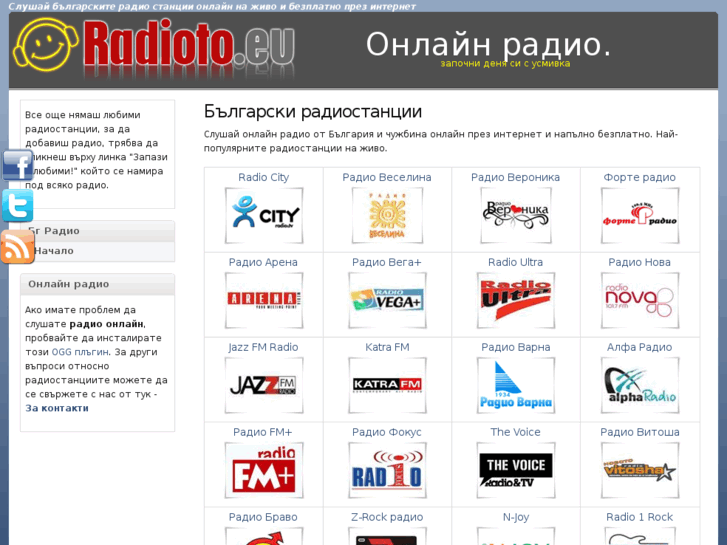 Сайты русское радио слушать. Интернет радио. Радислушать радио.