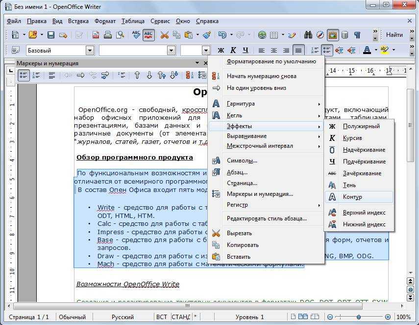 Как добавить текст в презентации openoffice