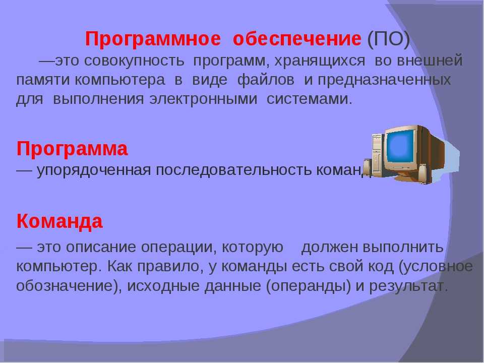 Компьютерные программы 3 класс технология презентация