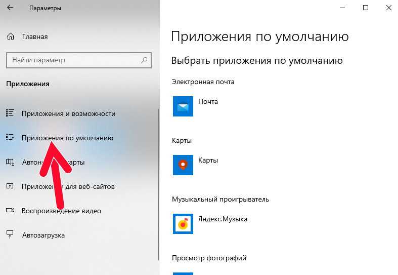 Windows браузер по умолчанию. Приложение браузера по умолчанию. По умолчанию. Как сделать браузер по умолчанию. Как поставить по умолчанию.