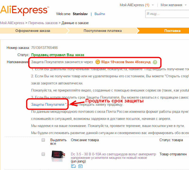 Как узнать срок защиты покупателя на АЛИЭКСПРЕСС. Все статусы на АЛИЭКСПРЕСС. Как открыть спор на АЛИЭКСПРЕСС пошаговая инструкция.