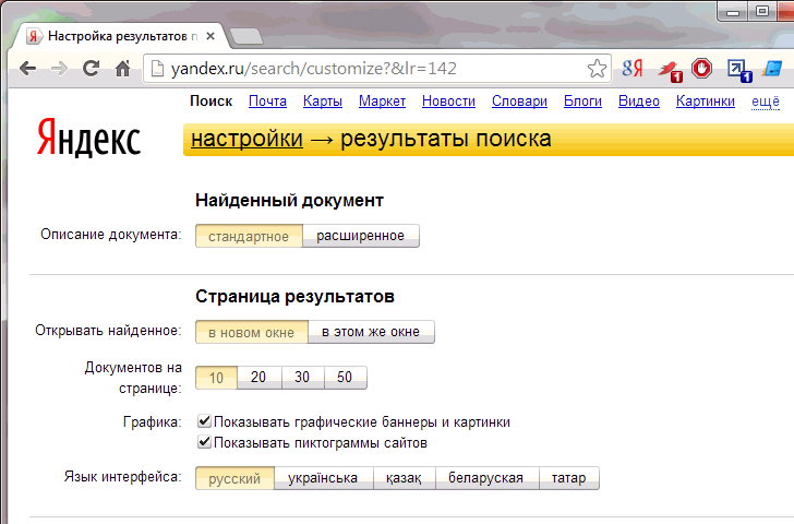 Открыть поисковый поиск. Настройка результатов поиска Яндекса.