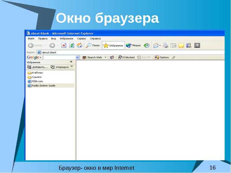 Окно браузера. Браузерное окно. Окно веб браузера. Диалоговое окно в браузере.