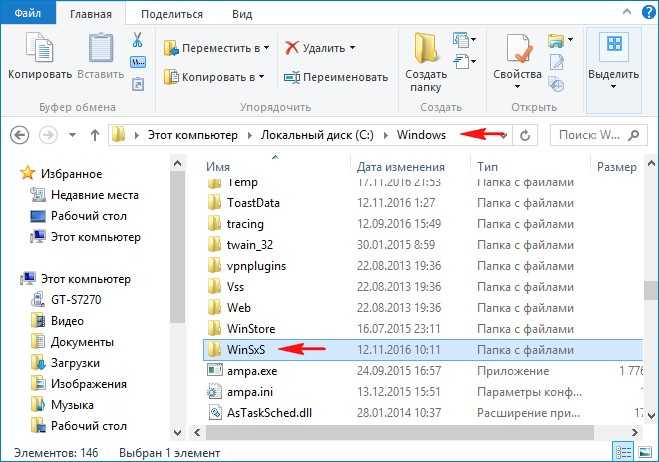 Как удалить папку windows. Файлы в папке WINSXS. Как очистить папку. Папка с недавними файлами. Можно ли удалить папку.