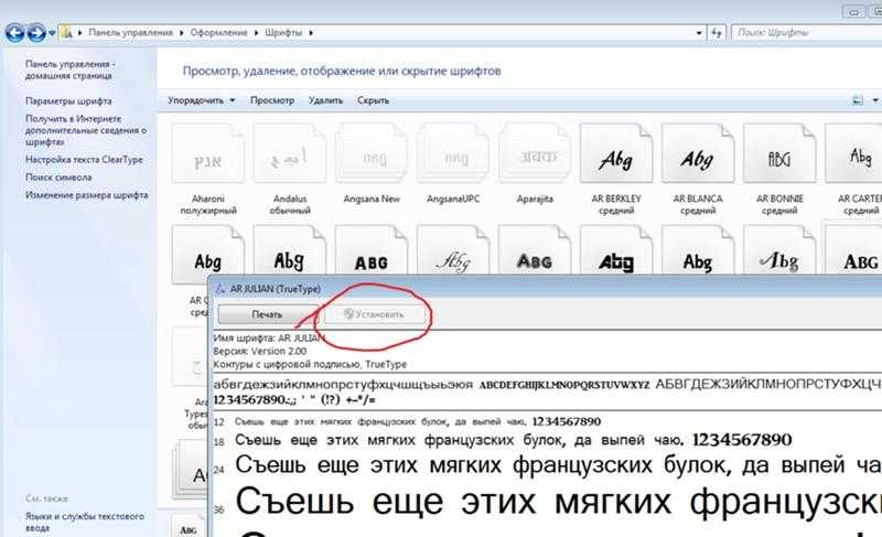 Как установить шрифт в виндовс. Шрифты для Windows 7. Как установить шрифт на виндовс 7. Как установить шрифты в Windows 7. Как установить шрифт на виндовс.