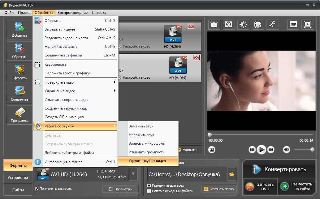 Музыка из видео извлечь. Убрать звук. Как убрать звук с видео. Программа для вырезания звуковой дорожки из видео. Вырезать звук из видео.