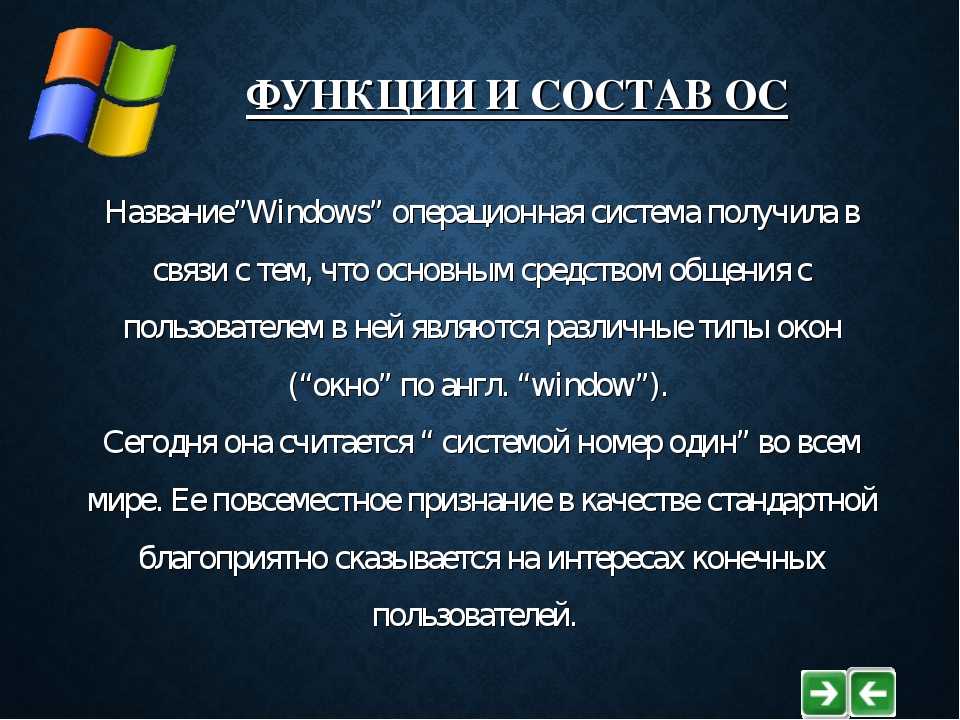 Операционная система windows презентация