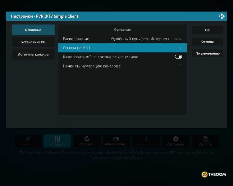 Kodi iptv client. Настройка IPTV. Kodi IPTV Player. Kodi настройка. Kodi для андроид ТВ.