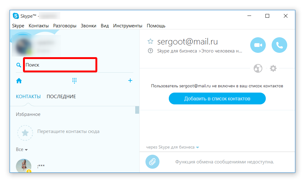 Пользователи skype