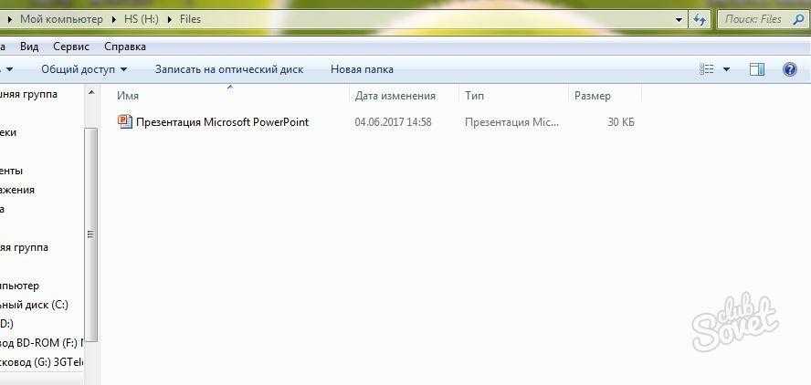 Как делать презентацию на компьютере windows на флешку