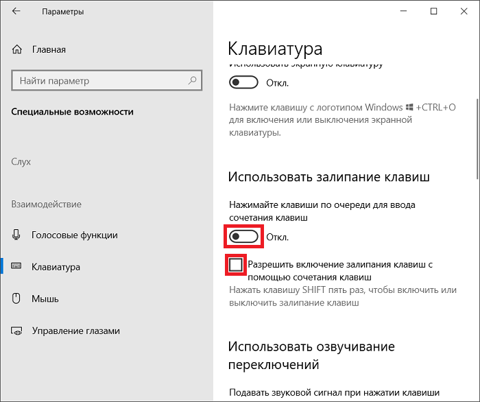 Зачем нужно залипание клавиш в windows