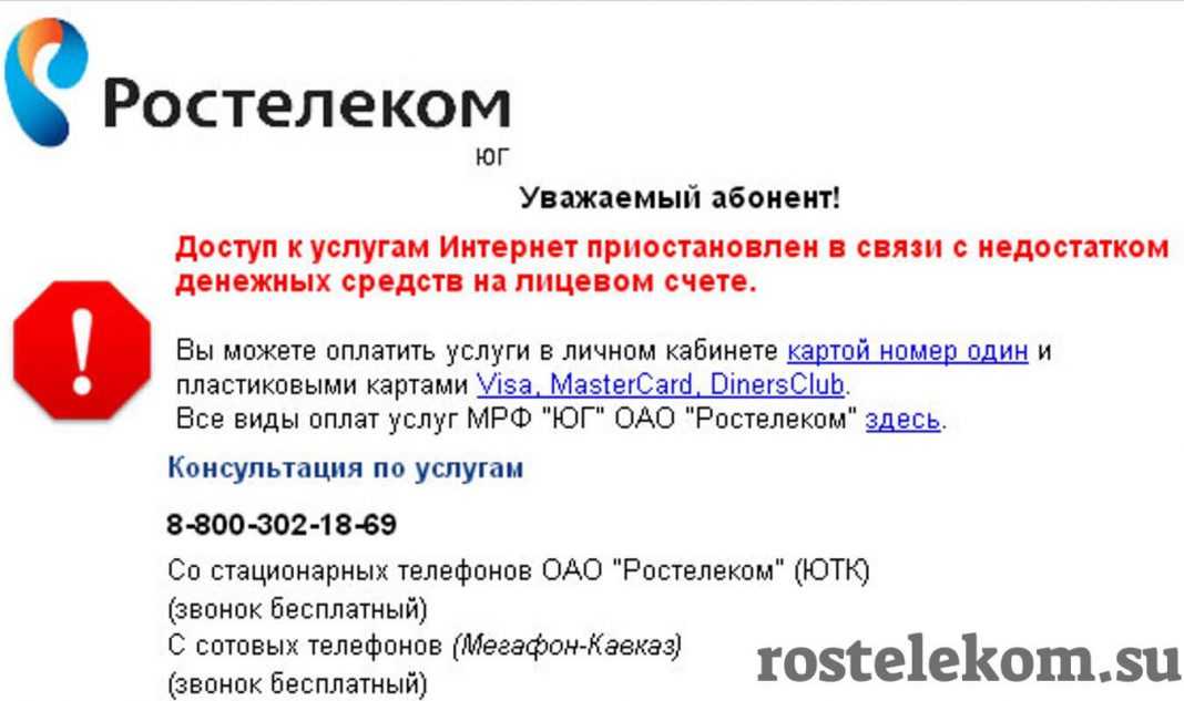 Ростелеком можно ли отключить интернет на время