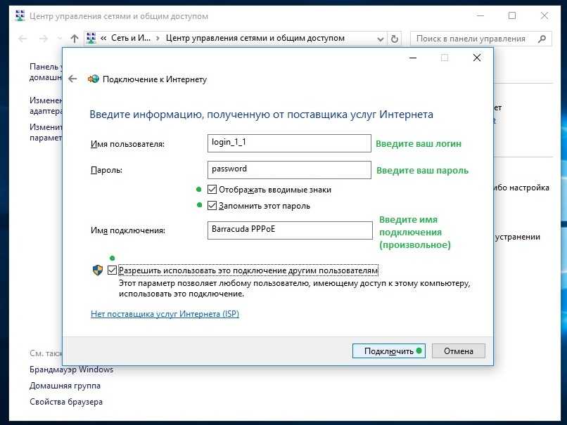 Создать подключение. PPPOE подключение. PPPOE клиент Windows 10. Настройка интернета Windows 10. Как настроить Windows 10 для интернета.