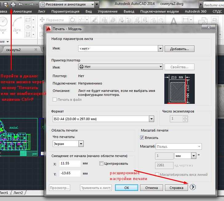 Как напечатать в автокаде