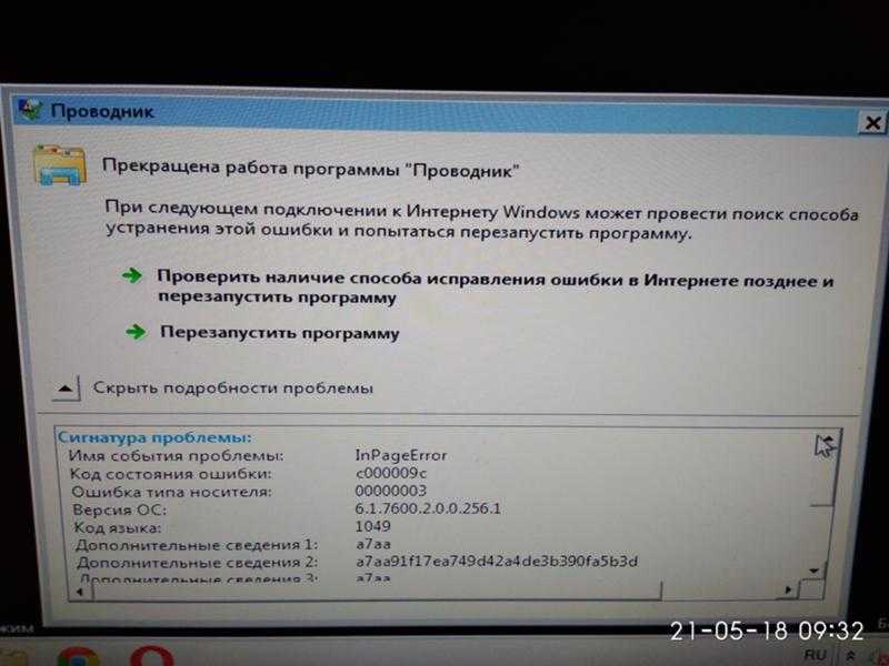 Прекращена работа программы. Прекращение работы программы. Ошибка прекращение работы программы. Прекращена работа программы проводник Windows 7. Прекращена работа программы как исправить.