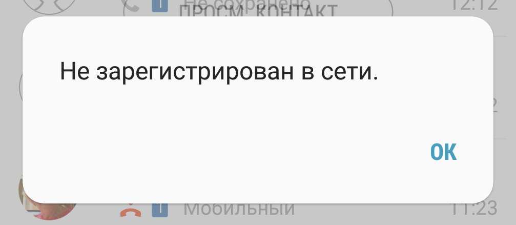 Что делать если пишет что сим карта не зарегистрирована в сети