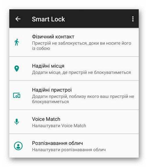Отключение smart. Смарт лок. Google Smart Lock. Смарт блокировка. Функция смарт лок.